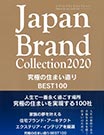 Japan Brand Collection 2020